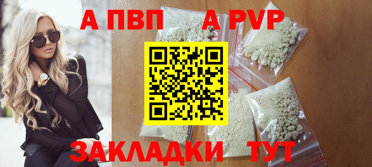 A-PVP СК КРИС  A-PVP VHQ  Шарыпово  APVP крисы CK  Alfa_PVP  Вход с VPN 