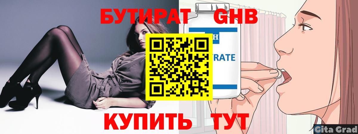 Бутират 99% Шарыпово