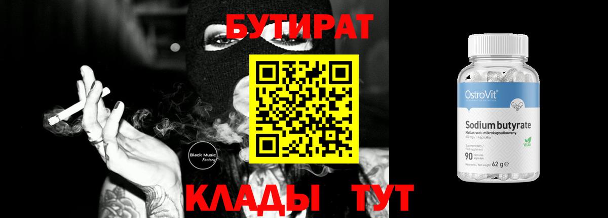 БУТИРАТ  Вход с VPN  Шарыпово  Бутират оксана 