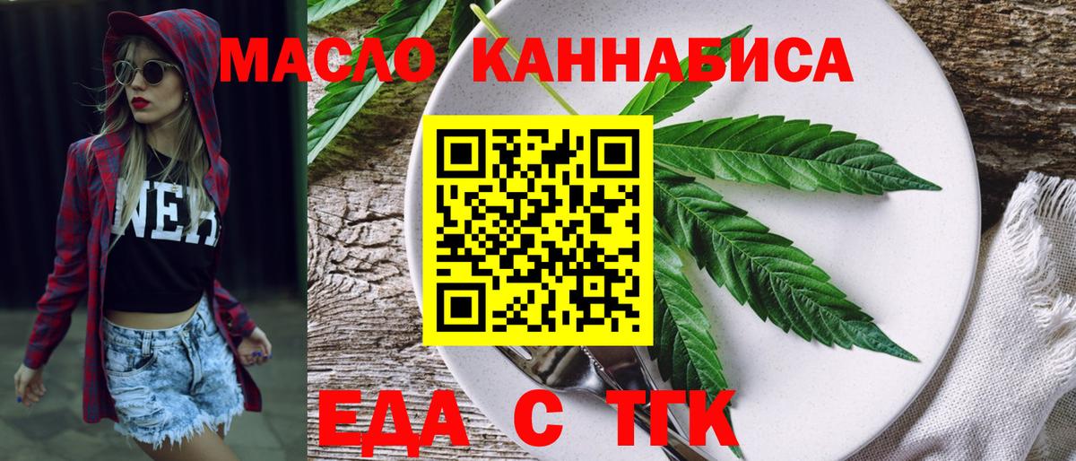 Еда ТГК марихуана  Вход с VPN  Шарыпово 