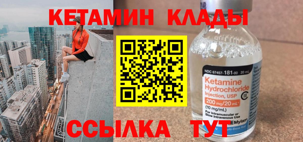 Кетамин ketamine  мега как войти  Шарыпово  Вход с VPN 