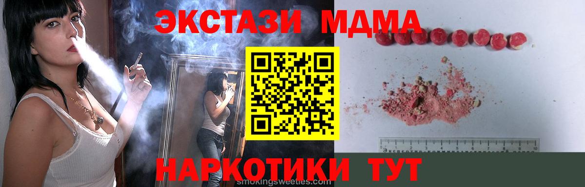 MDMA  Вход с VPN  Шарыпово  MDMA кристаллы 
